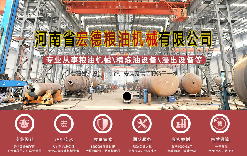 河南省宏德糧油機械有限公司,宏德工廠,棕櫚仁油<a href=http://jugjv.com.cn/jinglian/ target=_blank class=infotextkey>精煉油設備</a>廠家,精煉油設備廠家